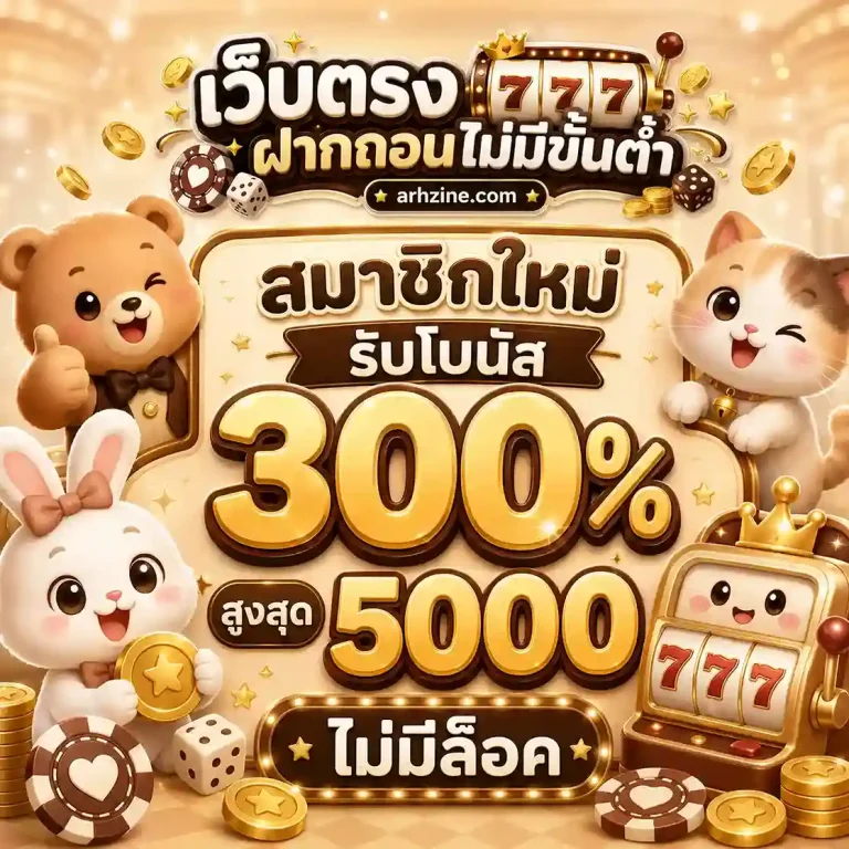 สล็อตเว็บตรงถอนขั้นต่ํา1บาท