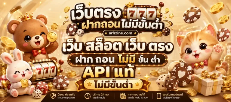 เว็บ สล็อต เว็บ ตรง ฝาก ถอน ไม่มี ขั้น ต่ำ